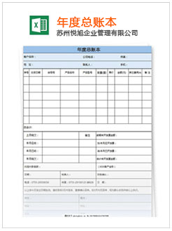 山阳记账报税